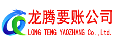 五峰追债公司